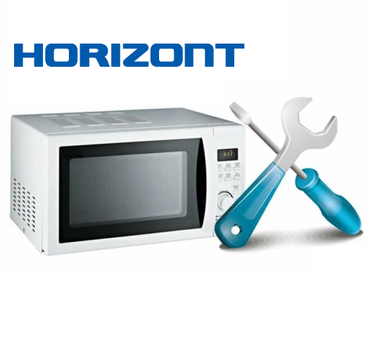 Ремонт микроволновок Horizont