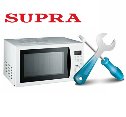 Ремонт микроволновок Supra